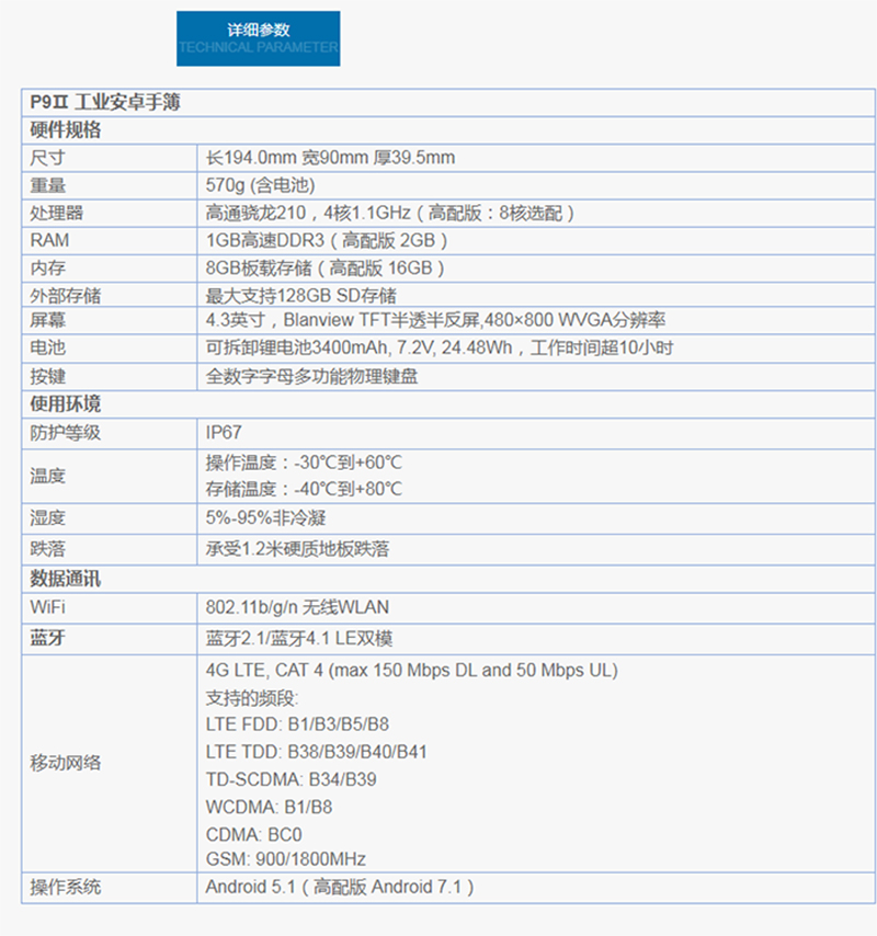 P9Ⅱ 工业安卓手簿.jpg
